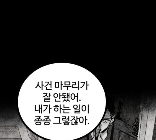 Gosam Mussang Ch.77 p64