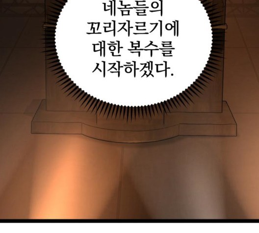 Gosam Mussang Ch.77 p94