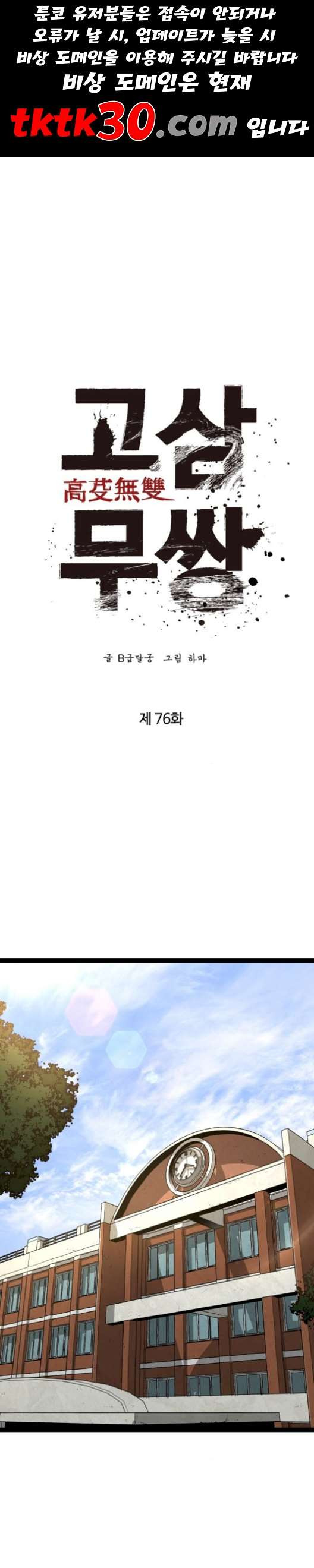 Gosam Mussang Ch.78 p1