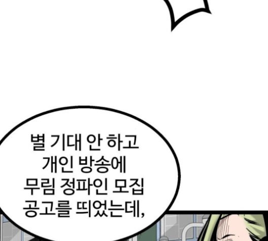 Gosam Mussang Ch.78 p103