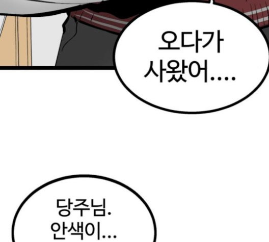 Gosam Mussang Ch.78 p11