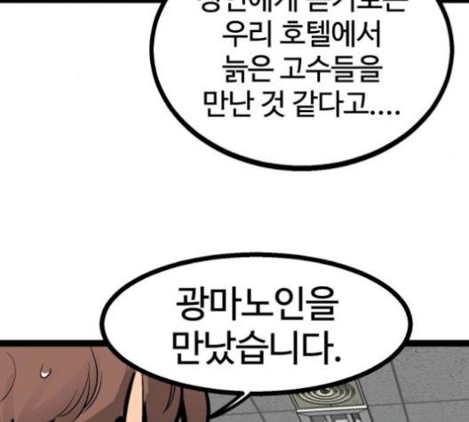 Gosam Mussang Ch.78 p13