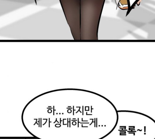 Gosam Mussang Ch.78 p159