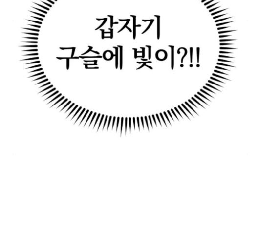 Gosam Mussang Ch.78 p164