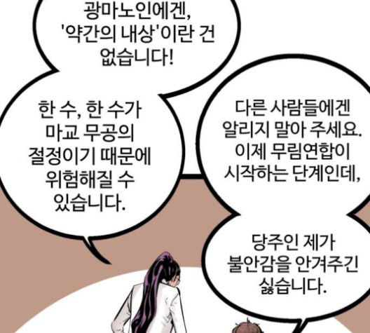 Gosam Mussang Ch.78 p17