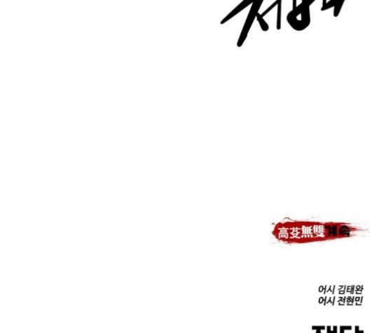 Gosam Mussang Ch.78 p171