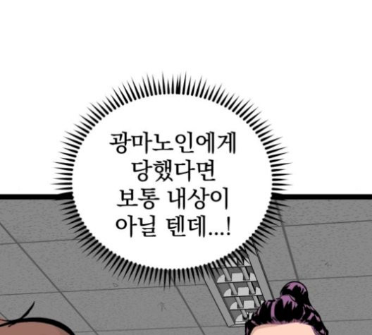 Gosam Mussang Ch.78 p19