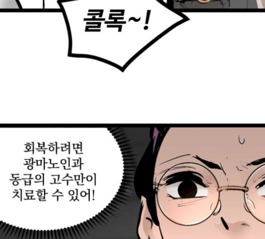 Gosam Mussang Ch.78 p21