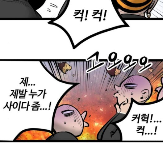 Gosam Mussang Ch.78 p24