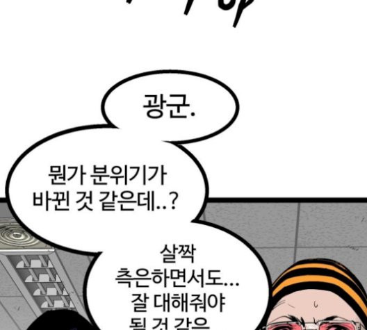 Gosam Mussang Ch.78 p31