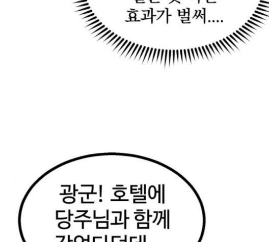 Gosam Mussang Ch.78 p38