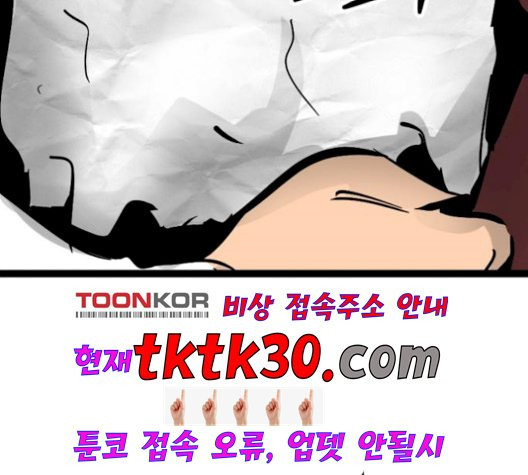 Gosam Mussang Ch.78 p4