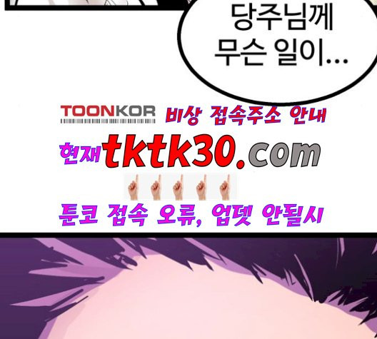 Gosam Mussang Ch.78 p40