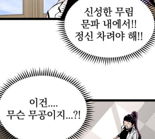 Gosam Mussang Ch.78 p58