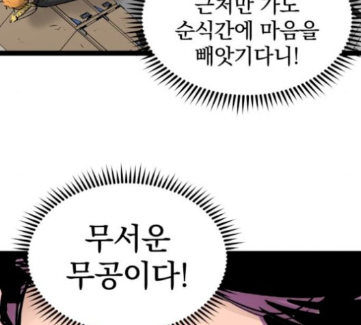 Gosam Mussang Ch.78 p60