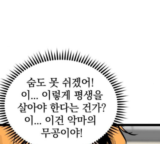 Gosam Mussang Ch.78 p73