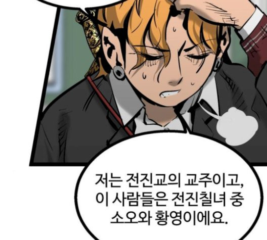 Gosam Mussang Ch.78 p85