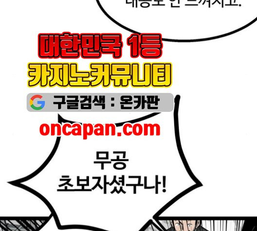 Gosam Mussang Ch.78 p88