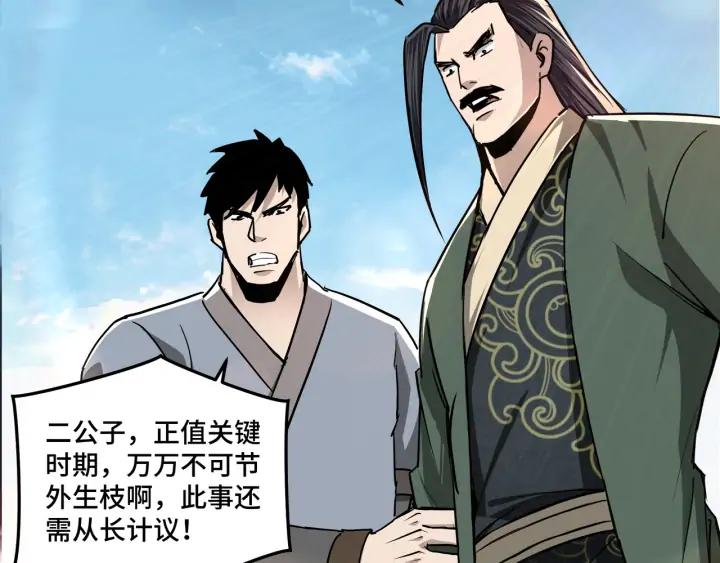 Greatest Boss System Ch.61 p100