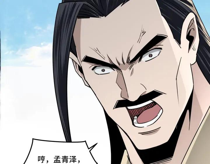 Greatest Boss System Ch.61 p102