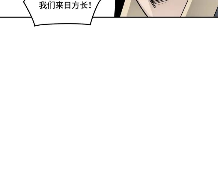 Greatest Boss System Ch.61 p103