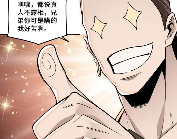 Greatest Boss System Ch.61 p109