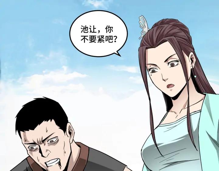 Greatest Boss System Ch.61 p113