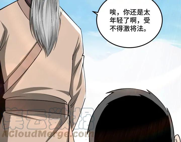 Greatest Boss System Ch.61 p121