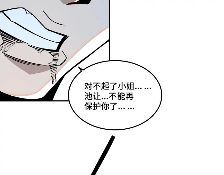 Greatest Boss System Ch.61 p30