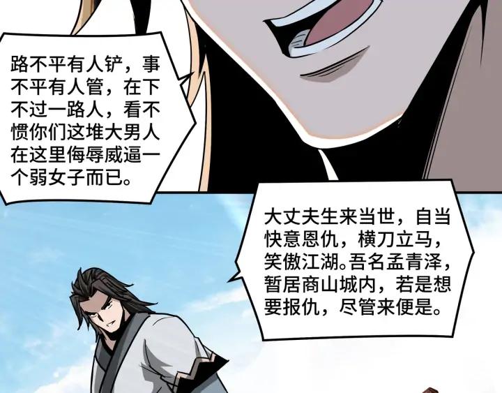 Greatest Boss System Ch.61 p96