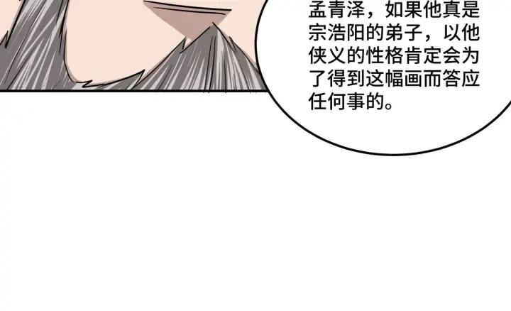 Greatest Boss System Ch.62 p104