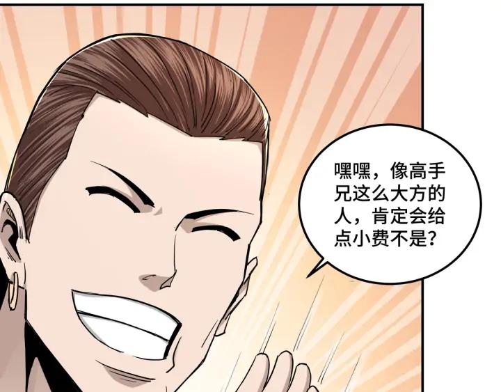 Greatest Boss System Ch.62 p66