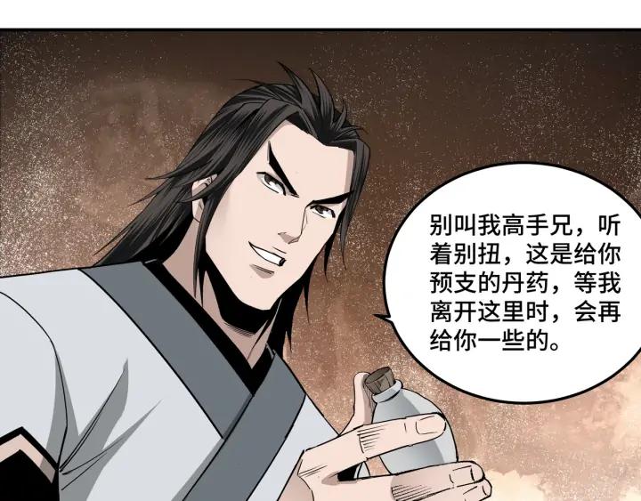 Greatest Boss System Ch.62 p72