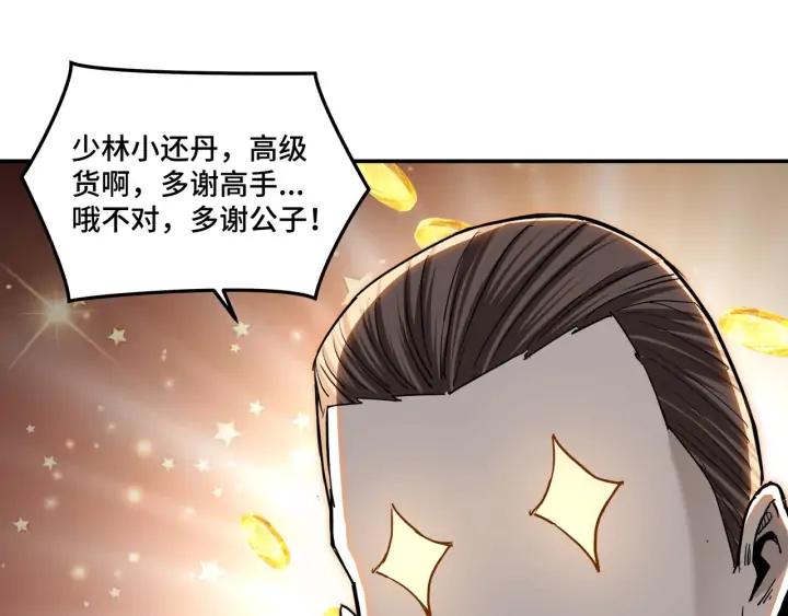 Greatest Boss System Ch.62 p74