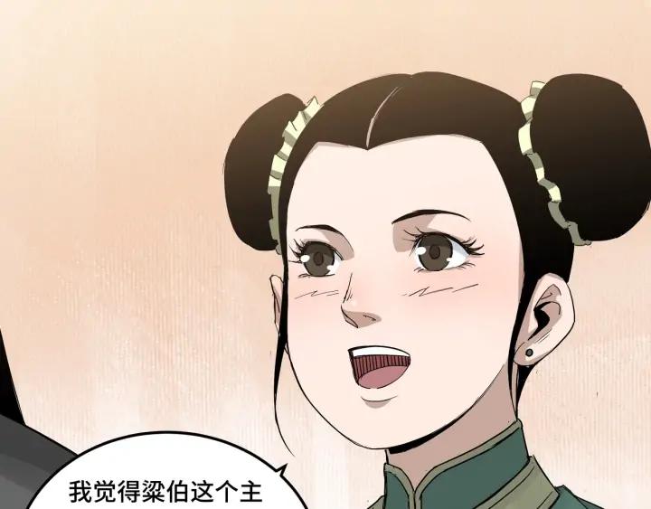 Greatest Boss System Ch.62 p8