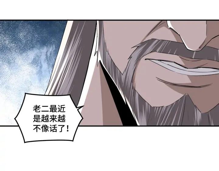 Greatest Boss System Ch.62 p80