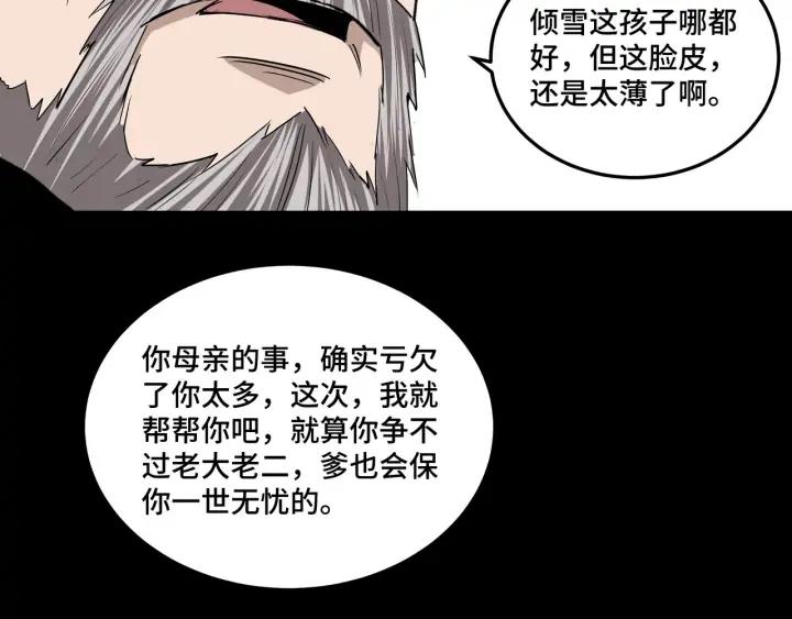 Greatest Boss System Ch.62 p89