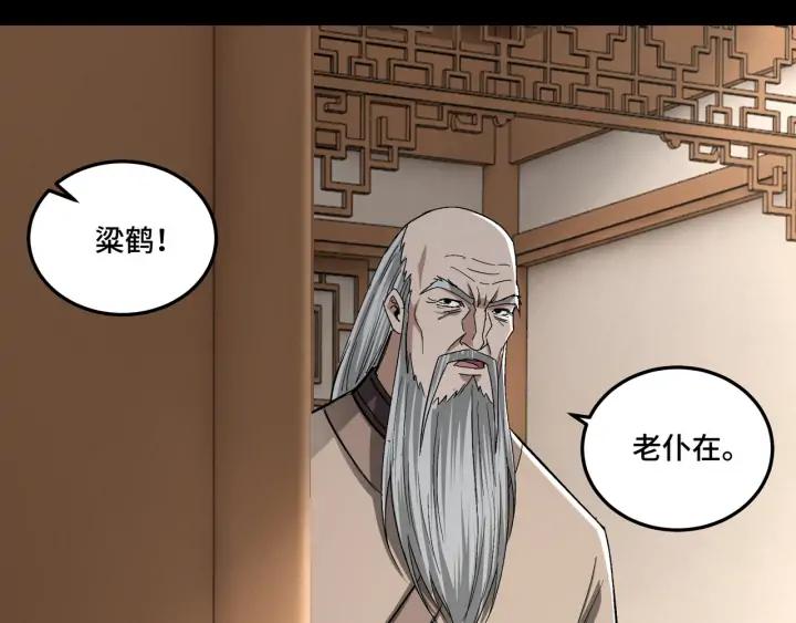 Greatest Boss System Ch.62 p90