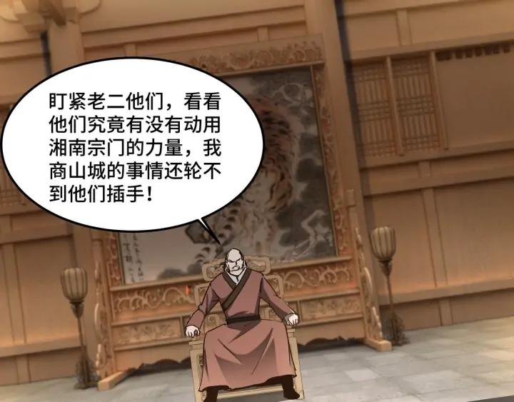 Greatest Boss System Ch.63 p6