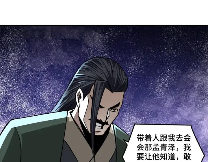 Greatest Boss System Ch.63 p72