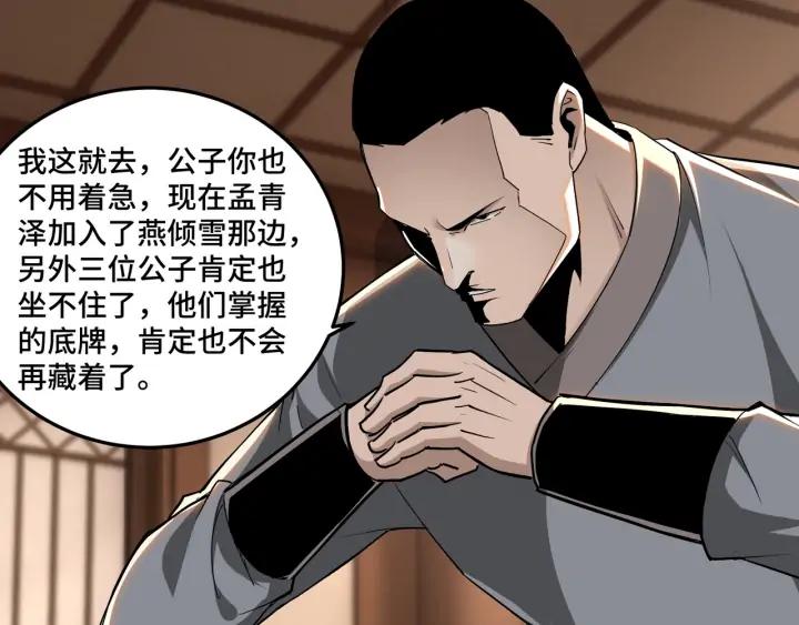 Greatest Boss System Ch.63 p74
