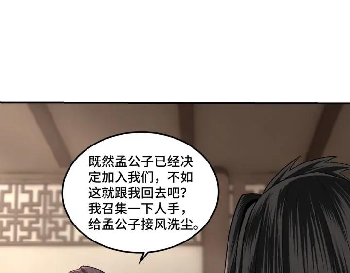 Greatest Boss System Ch.63 p80