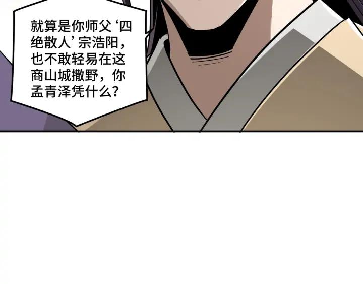 Greatest Boss System Ch.63 p96