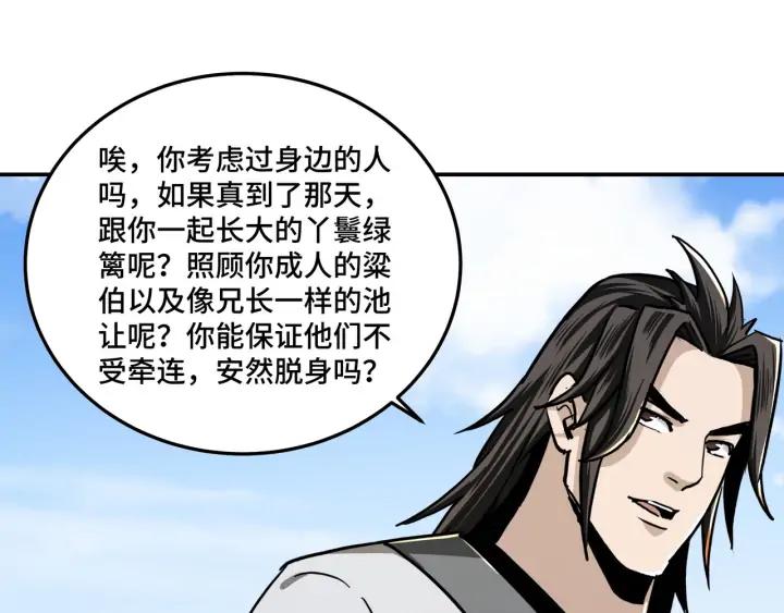 Greatest Boss System Ch.64 p54