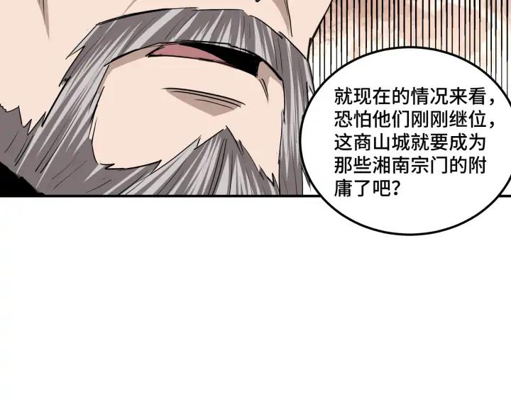 Greatest Boss System Ch.64 p73