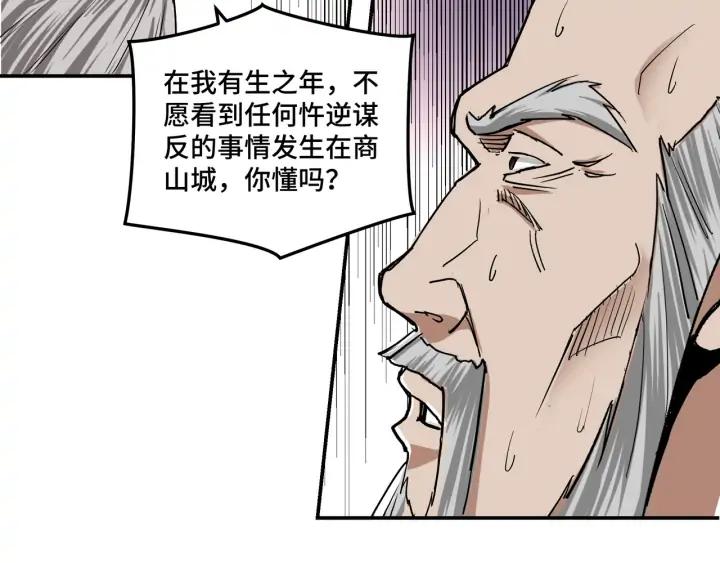 Greatest Boss System Ch.64 p87