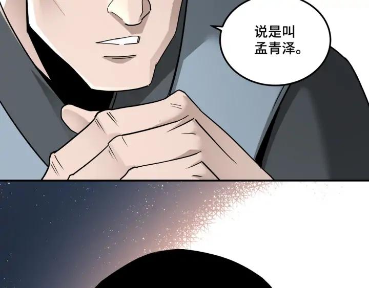 Greatest Boss System Ch.65 p116