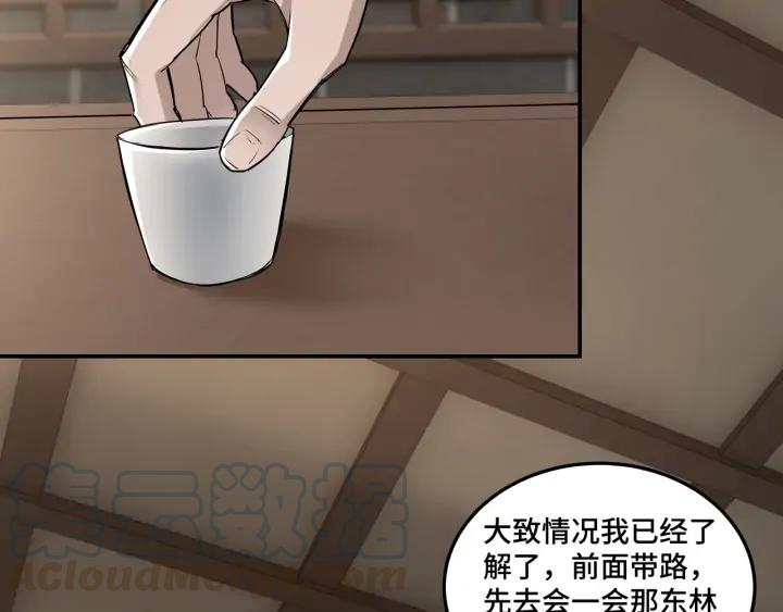 Greatest Boss System Ch.65 p99