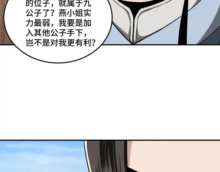 Greatest Boss System Ch.66 p34