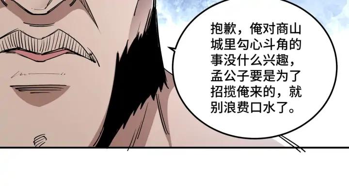 Greatest Boss System Ch.66 p76